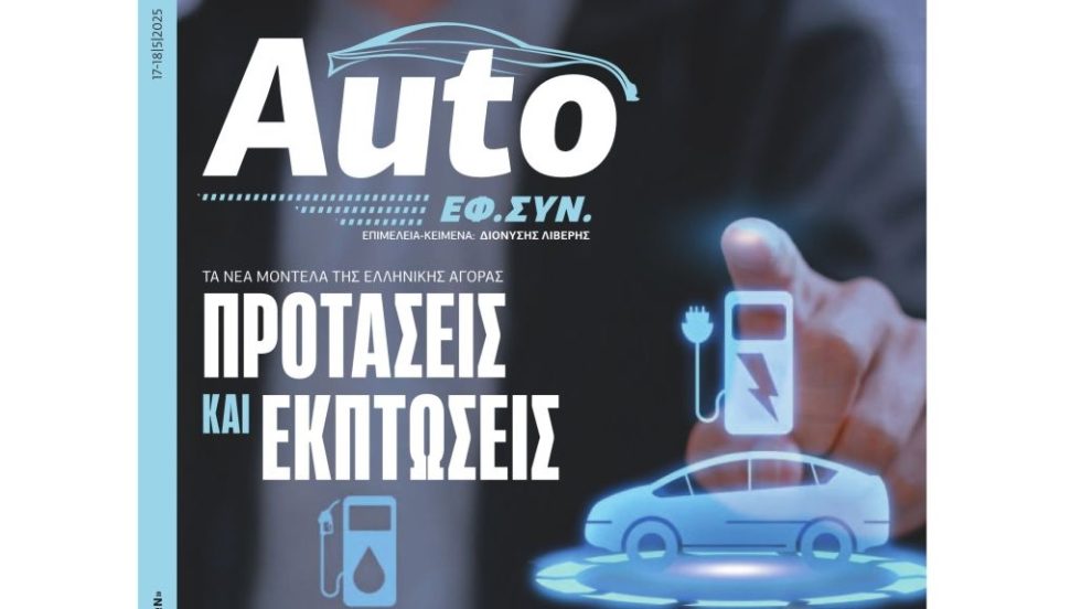 AUTO EFSYN 170525_1